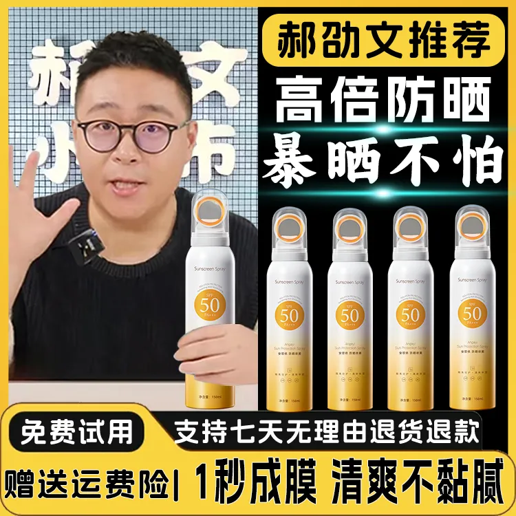 【郝劭文推荐】防晒喷雾防紫外线50倍防水防汗学生军训清爽喷雾正品