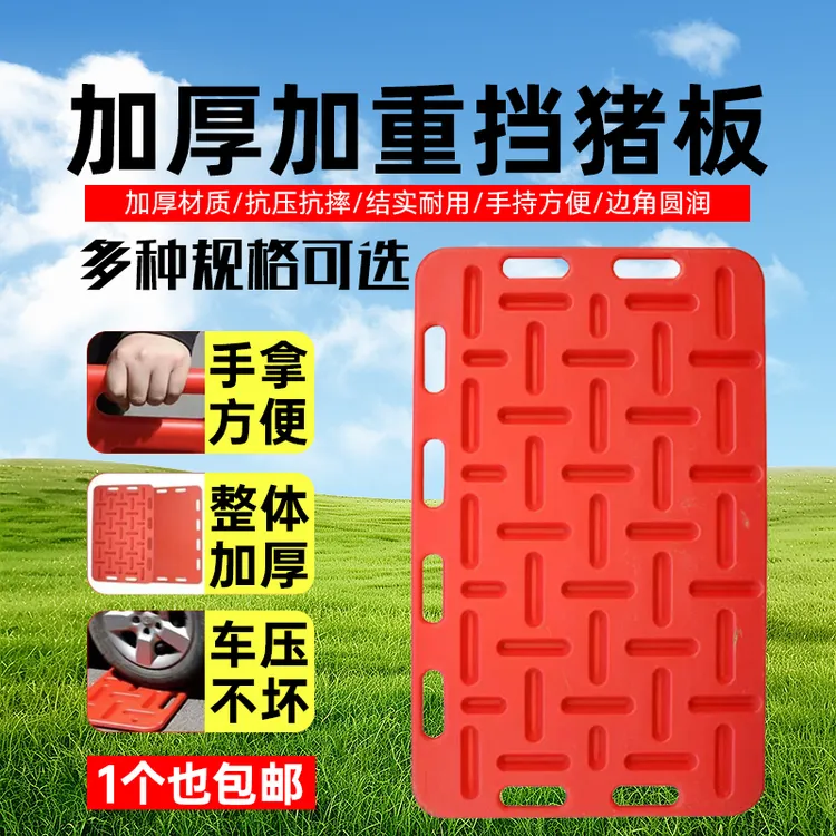 大号加厚挡猪板塑料隔猪板赶猪挡板拦猪板赶猪器轰猪挡板赶猪挡板