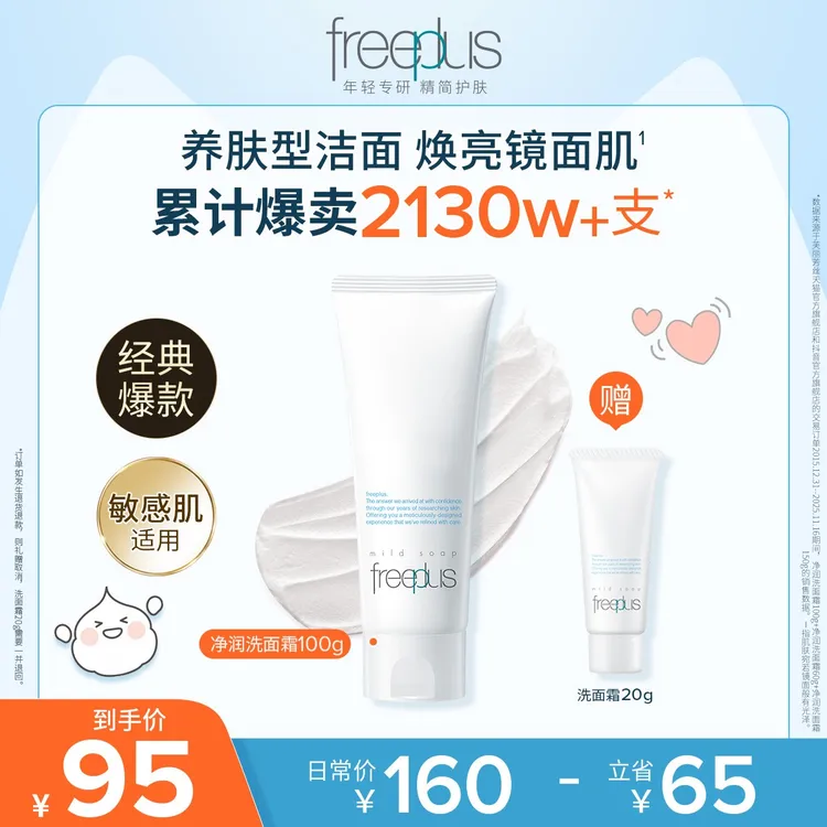 芙丽芳丝净润洗面奶100g氨基酸洗面霜保湿滋润水润清洁