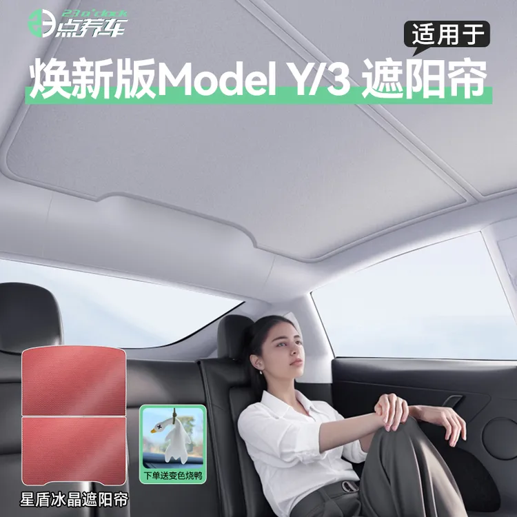 适用于特斯拉焕新版ModelY/3天窗遮阳档防晒隔热遮光特斯拉遮阳帘