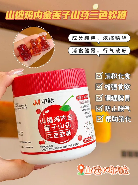 ［三瓶装］山楂鸡内金软糖儿童消食开胃软糖