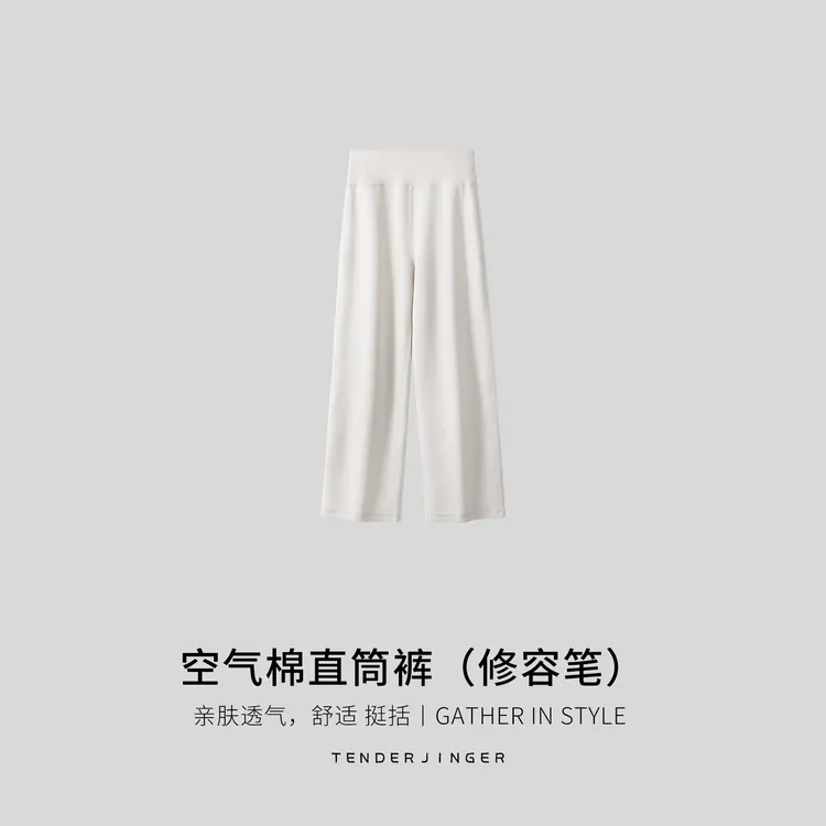 空气棉直筒裤（修容笔）T2507MYM23653