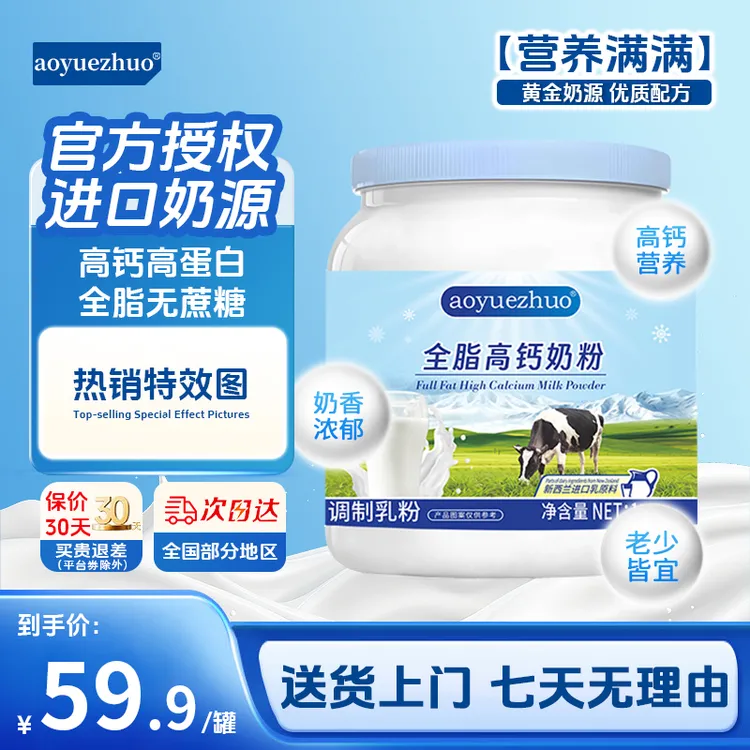 【买一送一】新西兰进口乳原料全脂蓝罐胖子高钙蛋白牛奶乳粉
