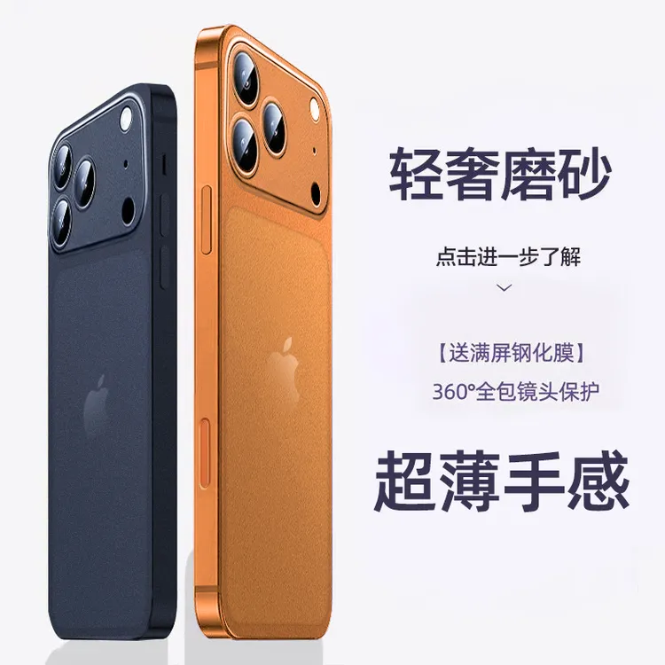 闪柯适用苹果17Promax手机壳超薄磨砂防摔保护套16pro+iPhone15pp