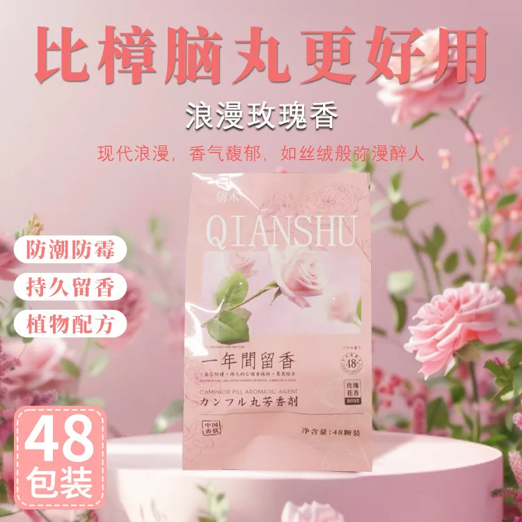 花香樟脑丸衣柜防霉除味防潮天然樟脑丸蛀家用衣柜花香包
