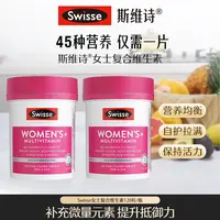 Swisse斯维诗女士复合维生素120片-【达播】