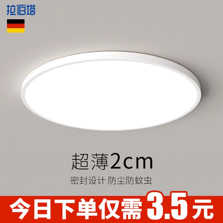 led吸顶灯现代简约卧室灯超薄主卧极简护眼2025年新款房间主灯具