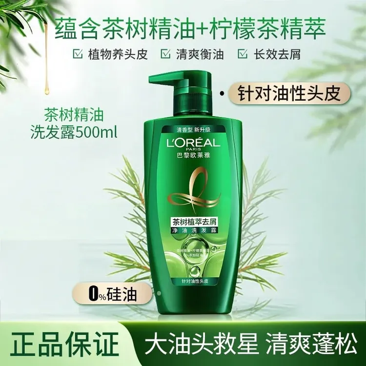 L'ORÉAL/欧莱雅茶树植萃去屑净油洗发露清洁控油护发保湿无硅油