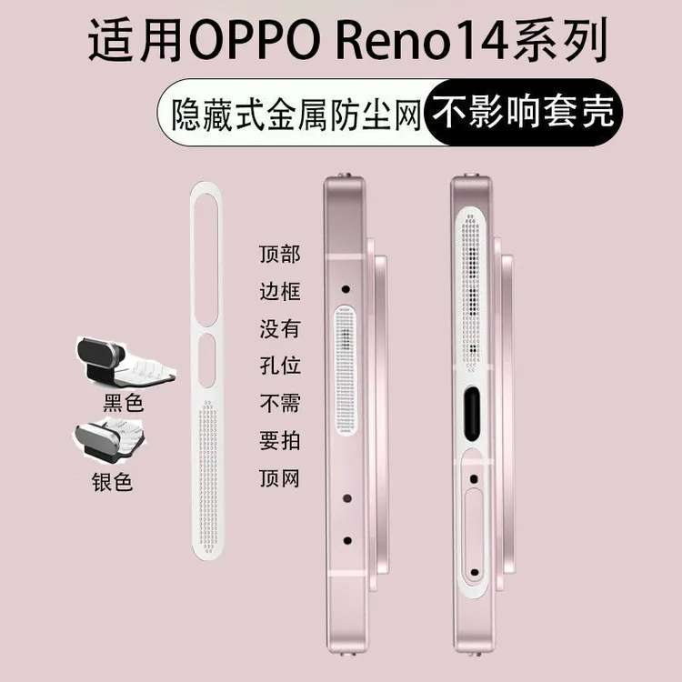 适用OPPO Reno14/14Pro一体喇叭防尘贴网手机充电口保护膜防尘塞