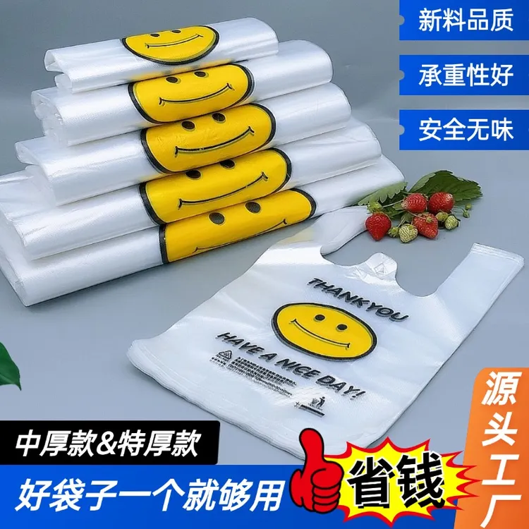 加厚笑脸塑料袋方便袋打包袋超市购物袋手提袋一次性外卖打包袋子