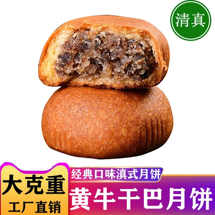 马利庆丰云南特产清真月饼牛肉干巴月饼中秋月饼礼盒回族食品点心