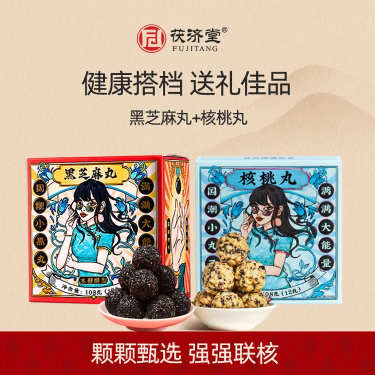 茯济堂 黑芝麻丸核桃丸经典组合装 108克/盒