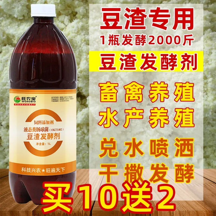 豆渣发酵剂养殖专用豆粕发酵剂养牛养鸡喂猪豆腐渣饲料发酵剂菌液商品图