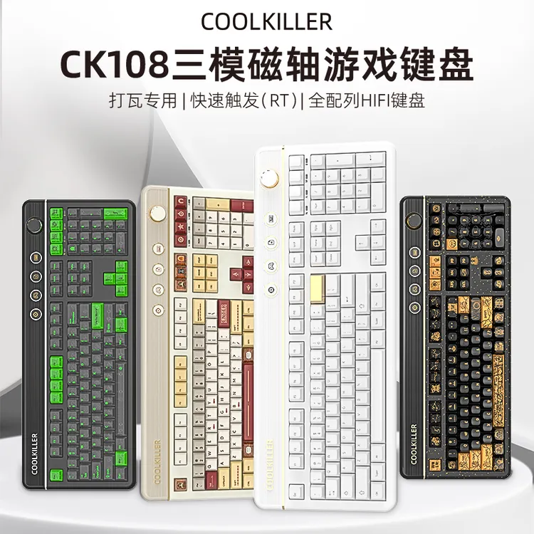 cool killerCK108电竞办公机械磁轴键盘客制化低延迟无线三模