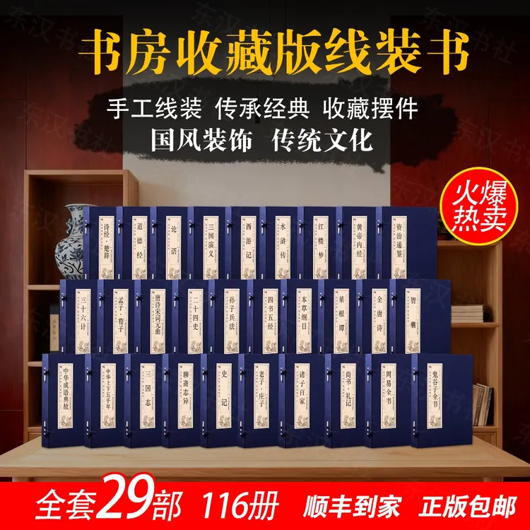 汉学经典书籍组合手工线装中式装修书柜古典文学教育顺丰包邮壹