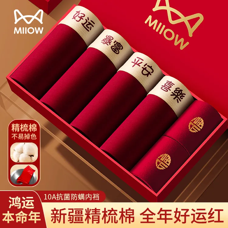 猫人本命年男士红内裤纯棉四角裤结婚大码鸿运平角裤短裤头红袜子