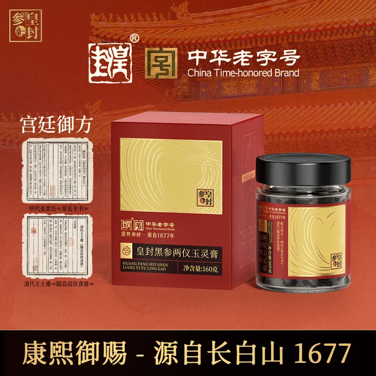 【中华老字号】康熙御封 皇封黑参两仪玉灵膏非遗古方秋冬女性调理