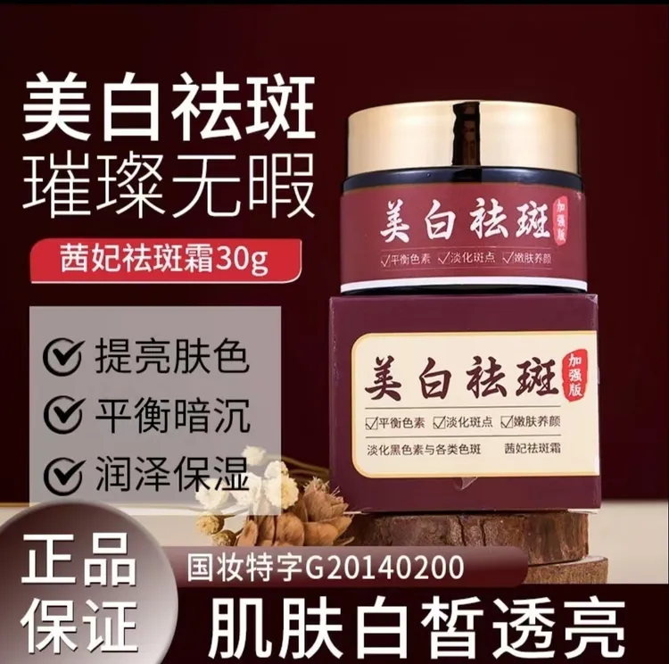 买一送一茜妃美白祛斑面霜滋润保湿淡斑点熬夜适用嫩肤