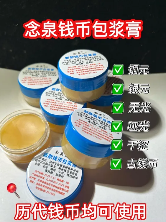 新款铜钱古钱币包浆膏历代钱币均可使用做包浆必备