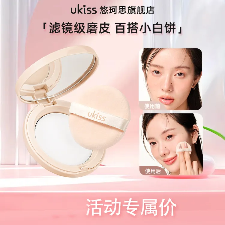 ukiss贴贴粉饼定妆补妆控油柔焦不脱妆服帖油皮磨皮细腻哑光轻透