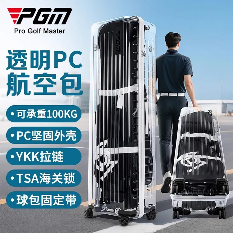 PGM 2025新款高尔夫航空托运包男女硬壳透明球包保护套四轮行李箱