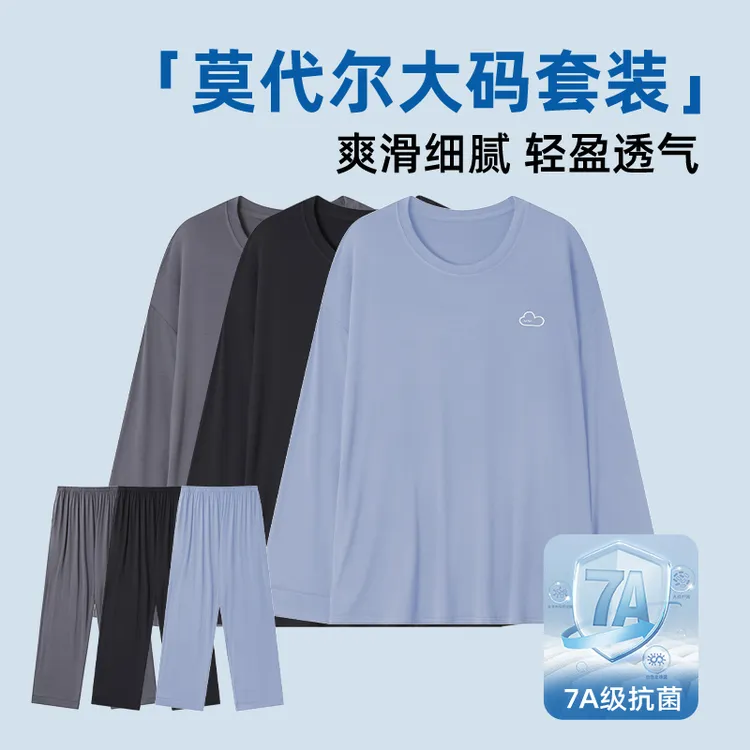 墨老板【莫代尔家居服】大码2025秋新款睡衣舒适长袖家居服套装024