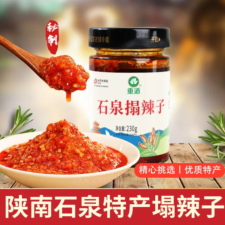 陕南特色辣椒酱石泉搨辣子拌面拌饭夹馍安康特产开胃辣椒酱230g克