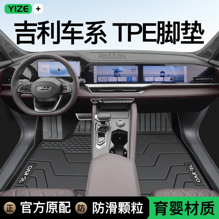 适用于吉利专用TPE脚垫星越L星瑞博越L星愿帝豪银河E5缤越全包围