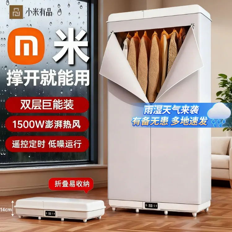 小米有品可折叠烘干机家用烘衣服大容量干衣机宿舍杀菌除螨风干机