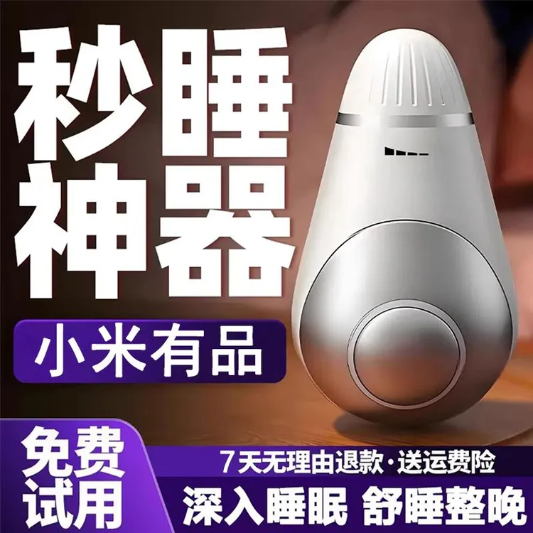 【小米有品】助眠睡眠仪神器家用便携促进严重失眠安神快速入睡