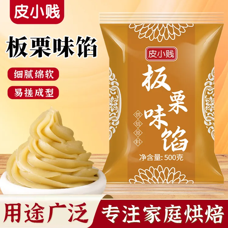 皮小贱低糖板栗馅栗子蓉红豆沙紫薯黑芝麻奶黄包子白莲蓉月饼馅料