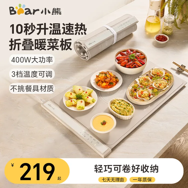 小熊折叠暖菜板热菜板保温板热饭菜加热桌垫家用多功能定时保温