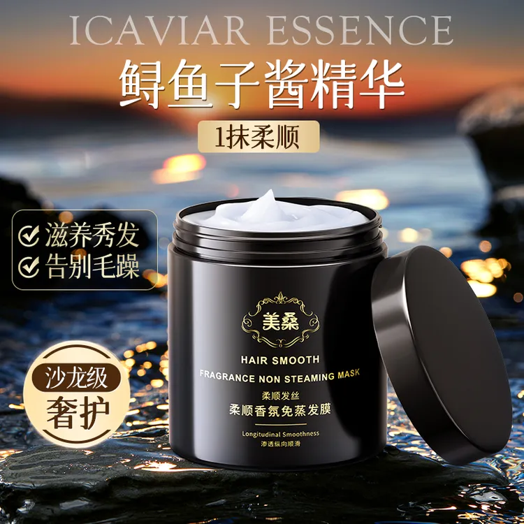 美桑柔顺香氛免蒸发膜水润保湿改善毛躁持久留香鱼子酱护发素