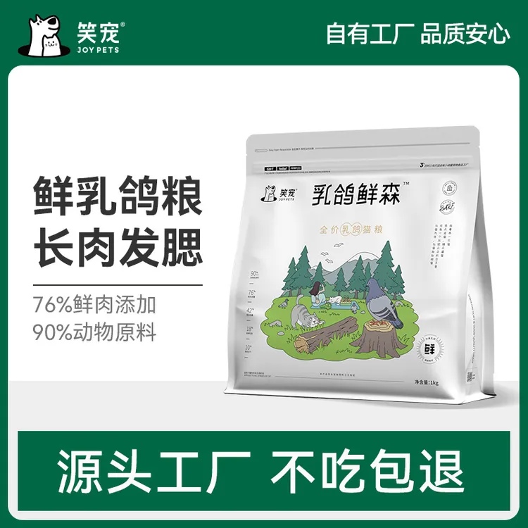 笑宠乳鸽鲜森鲜肉冻干猫粮成猫幼猫专用无谷低敏猫咪潘宏爱玩狗