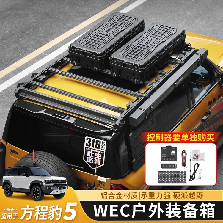 适用方程豹5专用WEC车顶行李架框拓展平台侧爬梯装备箱豹五改装件