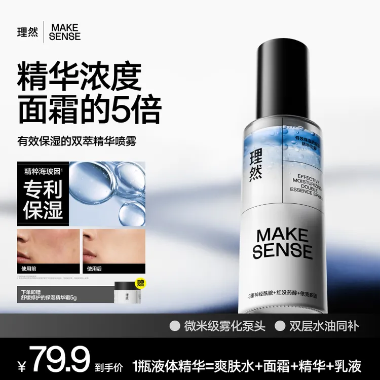 【1瓶=5瓶面霜】男士有效保湿双萃多效精华喷雾水油补水滋润清爽d