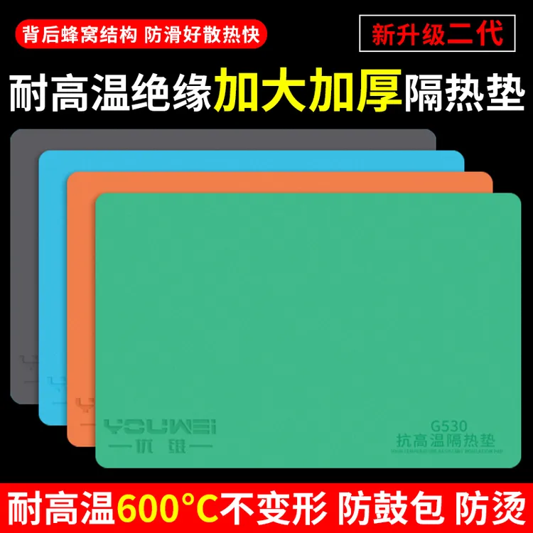 优维耐高温隔热垫手机维修工作垫加厚硅胶500°度防鼓包防烫桌垫子