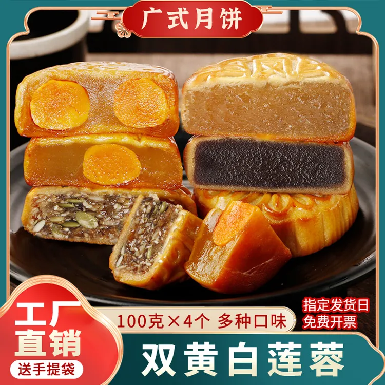中秋节双蛋黄白莲蓉月饼散装多口味广式老五仁豆沙员工团购礼盒装