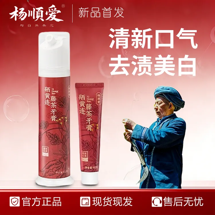 【新款】杨顺爱藤茶硒黄莲牙膏美白牙齿除臭护龈不含氟草本按压泵式