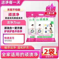【到手2袋】顽渍净洗衣粉皂粉强力去污清洁剂无磷不伤手皂粉去黄