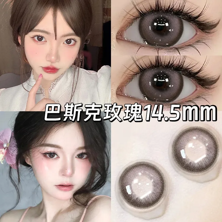 艾洛妃【年抛】日常通勤巴斯克玫瑰美瞳自然有色隐形眼镜年抛两片装