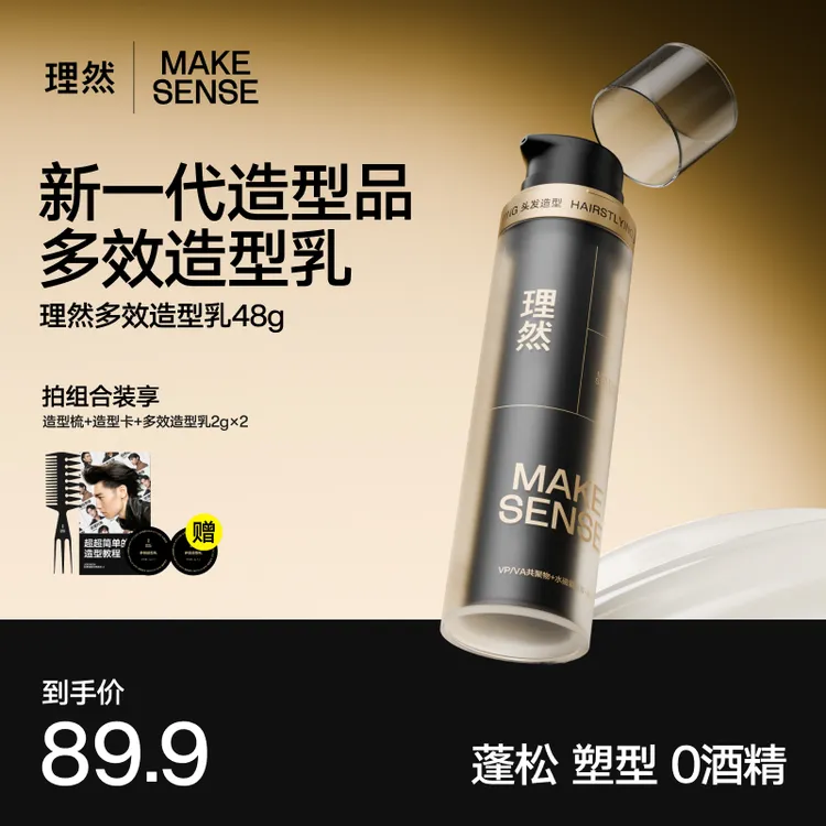 【快速造型】理然多效造型乳软发泥蓬松造型发胶发泥防断发护发