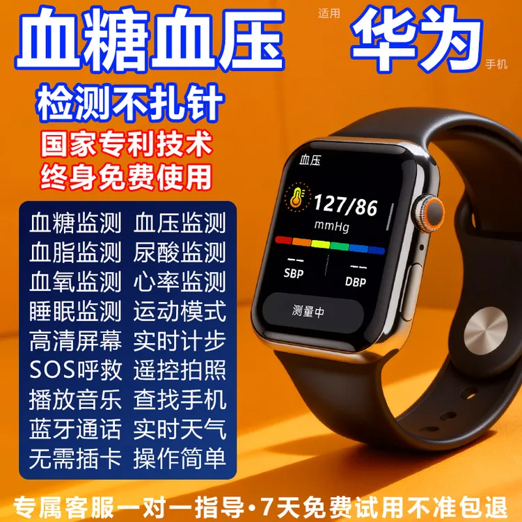 【官方正品】华为适用无创血压血糖智能测量心率睡眠运动监测手表