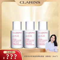 【丹姐专属】【自营】CLARINS娇韵诗 多效清透防晒乳新版（润粉色）30ml*3 三支装