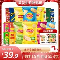 【海豚兄妹专属】乐事原切薯片多组合休闲零食+赠品二选一   xDB