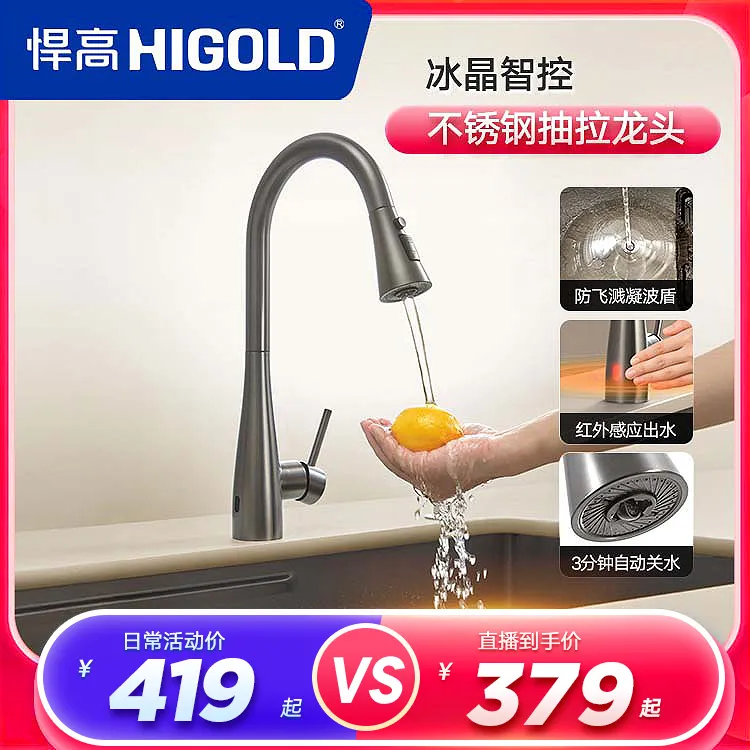 悍高厨房感应水龙头多功能抽拉龙头冷热万向旋转抽拉龙头