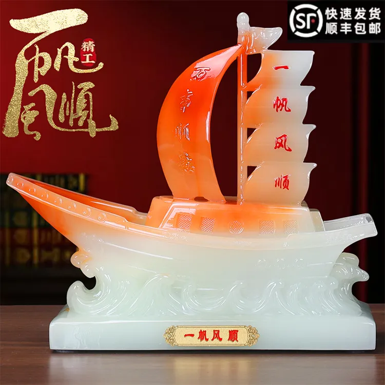 玉石一帆风顺帆船摆件收纳船公司乔迁开业定制礼品客厅酒柜办公室