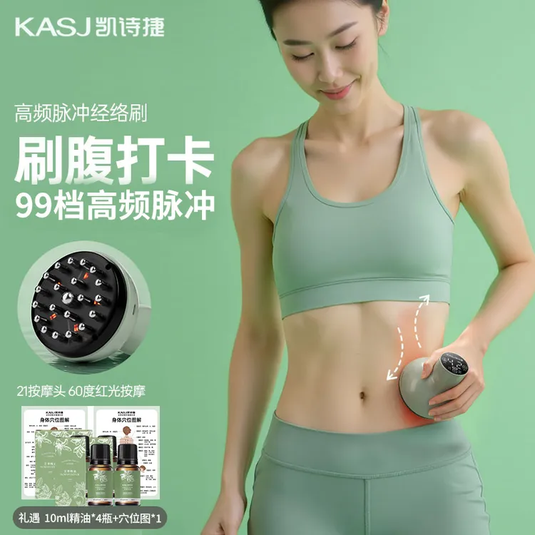 【凯诗捷】刷腹神器 99 档高频脉L6经络刷按摩仪热敷刷肚子