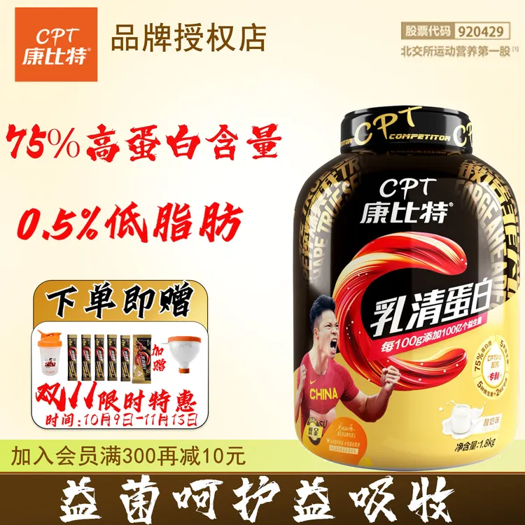 CPT/康比特益生菌酸奶乳清蛋白粉4磅运动健身营养高蛋白质粉1800g