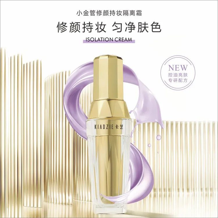 KIADZIE/卡芝卡芝小金管修颜持妆隔离霜